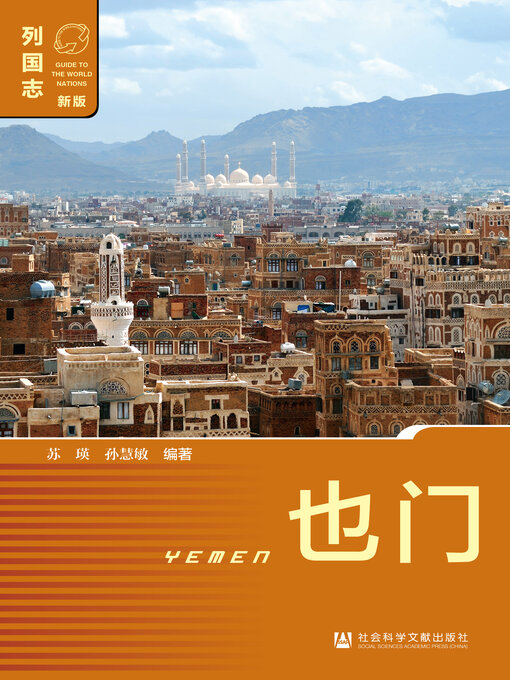 Cover image for 也门